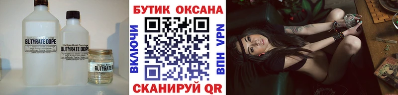 Бутират Butirat Балашов
